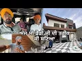 Download Lagu ਅੱਜ ਸੀ ਡੈਡੀ ਜੀ ਦੀ ਤਰੀਕ   ਕੀ ਬਣਿਆ//Mahal Preet Mahal