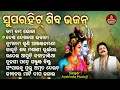 Lagu Bom Bom Bhola -Other Hits Shiba Bhajan - Arabinda Muduli - Kaudi Upalakhe Shiba Bhajan -ବମ୍ ବମ୍ ଭୋଳା
