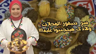 سر بيتي فور المحلات الشيف هاله هتجيبلك النهاية 