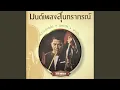 Download Lagu Rum wong ngam ngon