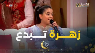 قصيدة إبراهيم الخليل بأداء المبدعة زهرة رزق الله 