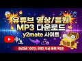 y2mate site YouTube MP3 download - FoxCG