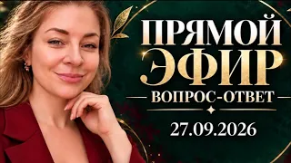 Вопрос-ответ|Анна Ефремова Экстрасенс