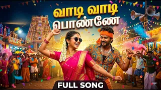 வாடி வாடி பொண்ணே  songs