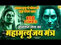 Download Lagu Mahamrityunjay Mantra : आज महामृत्युंजय मंत्र सुनने से शांति और सफलता प्राप्त होती है - महामृत्युंजय