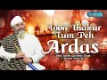 Lagu Toon Thakur Tum Peh Ardas | AmritvelaLiveKirtanDarbar | Bhai Saheb Bhai Gurpreet Singh Rinku Veerji