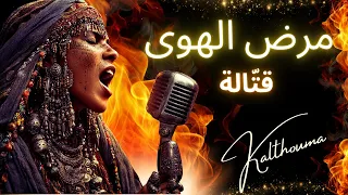                مرض الهوى                                                  دندنها