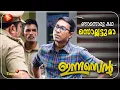 Lagu KSRTC യുടെ ചില്ല് പൊട്ടിച്ചത് ഞാനാണ് സാർ | Latest Comedy Movie | Innocent New Comedy