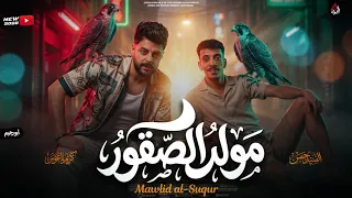 مولد الصقور  افندينا السيد حسن وكريم ناعوس  حظ جديد      دندنها
