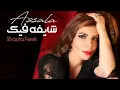 Assala - Ana Hurra [Instrumental]|أصالة - أنا حرّة [موسيقى]