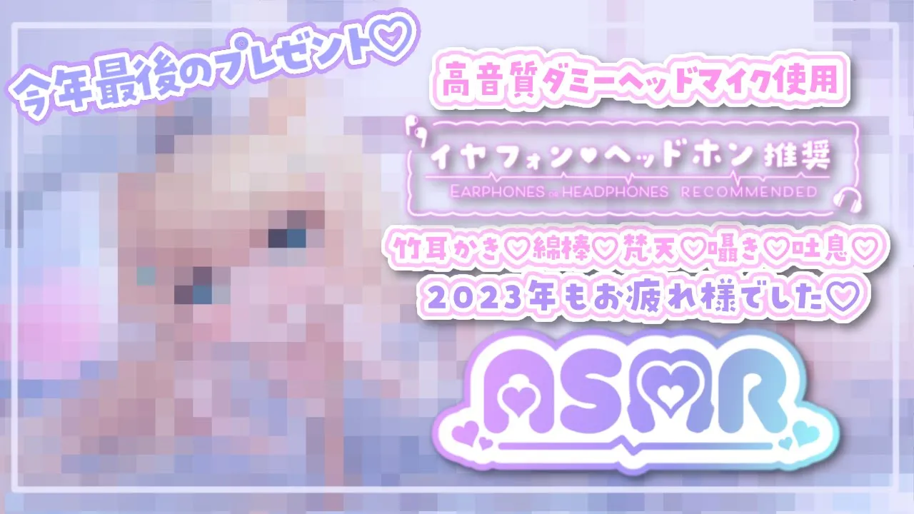 【超高音質🌙ASMR】今年最後の耳かき♡梵天♡囁き♡吐息♡サプライズお披露目🎁【物述有栖】【にじさんじ】