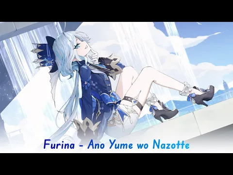 Download MP3 【あの夢をなぞって】Ano Yume wo Nazotte / YOASOBI | Furina - (AI Cover)