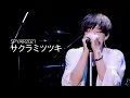Download Lagu 𝗦𝗣𝗬𝗔𝗜𝗥 - 벚꽃만월 (サクラミツツキ) / 한글자막