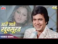 Download Lagu Unmein Se Kuch Log Bhool Jaate Hain Full Song | Kishore Kumar | Rajesh Khanna |Aate Jaate Khoobsurat