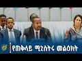 Lagu ጠቅላይ ሚኒስትር ዐቢይ አሕመድ (ዶ/ር) በሁለተኛ የጣሊያን አፍሪካ ጉባኤ ላይ ያደረጉት ንግግር