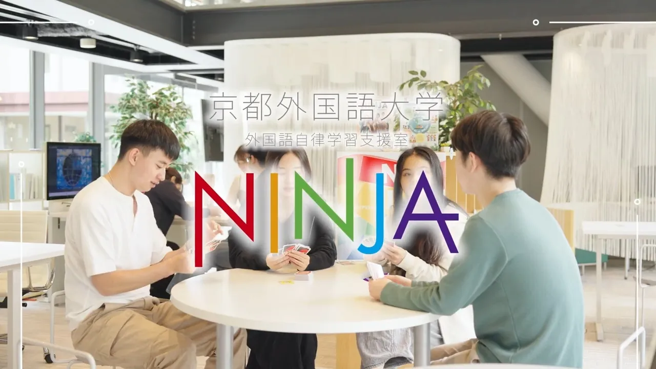 学習施設（NINJA）紹介動画
