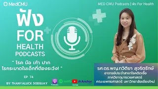 โรคมือเท้าปากเกิดจากสาเหตุอะไรบ้าง