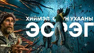 БИД НЭЭХ УДАХГҮЙ СҮЙРЭХ НЬ...