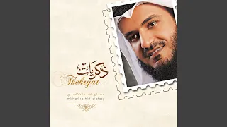 أسماء الله الحسنى دندنها