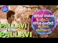Lagu ಪಲ್ಲವಿ ಅನು ಪಲ್ಲವಿ FULL ALBUM COVER by Dwine Beat
