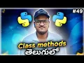 Python Class Methods in Telugu Srk Codes