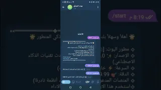 اقو بوت اختراق حسابات التواصل الاجتماعي 