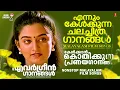 Download Lagu മലയാളികളുടെ ഇഷ്ടഗാനങ്ങള്‍ | Malayalam Evergreen Songs