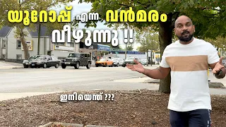 മലയാളി ഇനി എവിടേക്ക് ? അമേരിക്കയിലും , യൂറോപ്പിലും ഉയരുന്ന കുടിയേറ്റ വിരുദ്ധ പ്രക്ഷോഭങ്ങൾ