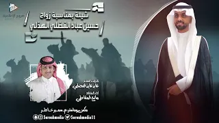 شيلة حفل زواج حسين عباد الفضلي الهذلي كلمات عابد عايد الفضلي الهذلي أداء مانع المقاطي 