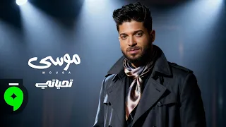                                                  موسى   تحياتي دندنها