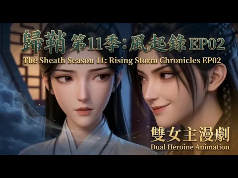 The Sheath Season 11: Rising Storm Chronicles Episode 2