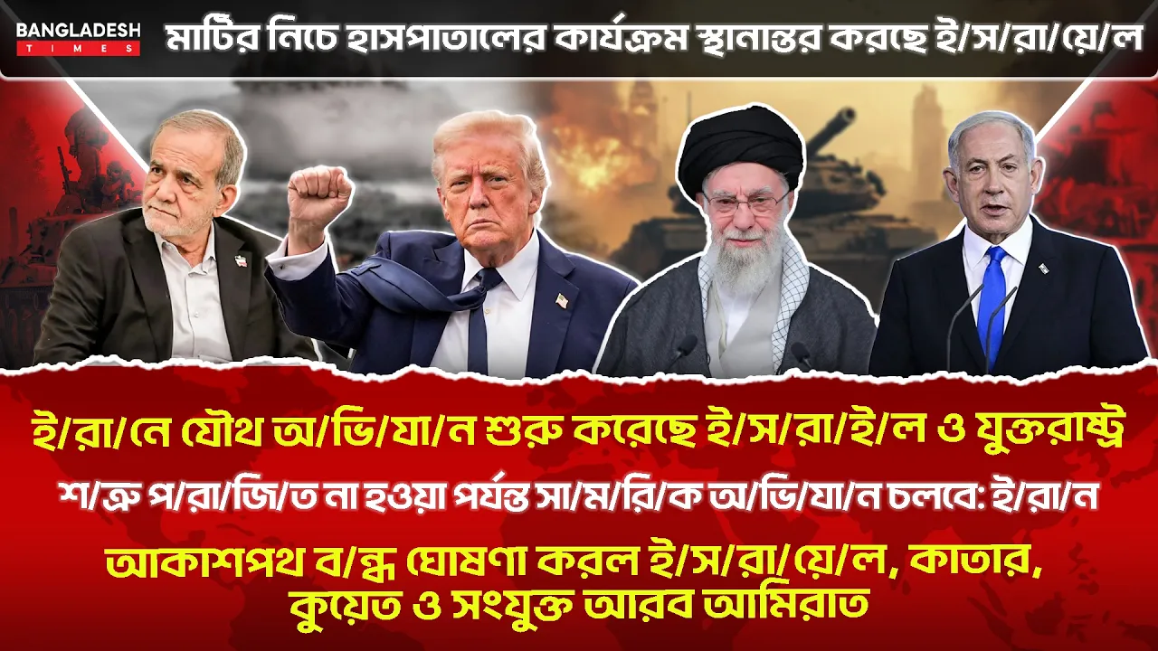 ১০ মিনিটে গোটা বিশ্বের সারাদিনের সর্বশেষ আলোচিত সব খবর