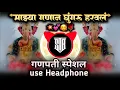 Download Lagu माझ्या गणान घुंगरू हरवल| Majhya Ganan Ghungru Harval Dj Song | गणपती dj Song Remix |SAHIL IN THE MIX