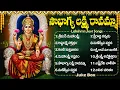 Download Lagu శుక్రవారం స్పెషల్ లక్ష్మి దేవి భక్తి పాటలు | Friday Special Lakshmi Devi Devotional Songs in Telugu