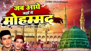  jab aaye jahan mein mohammad aslam akram sabri new qawwali 2022