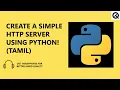 How to Create a Simple HTTP Server Using Python Tamil Quick Through