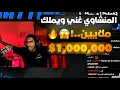 Download Lagu المنشاوي اغنى شخص في مدينه ريسبكت ويملك ملايين !!( ورث المنشاوي 😱)!!🤯🔥(Respect )💜🔥#ريسبكت 