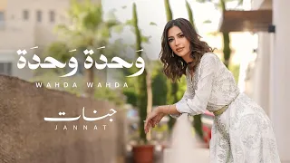Jannat Wa7da W7da Official Lyrics Video 2024 جنات وحدة وحدة  Jannat Wa7da W7da Official Lyrics Video 2024 جنات وحدة وحدة
