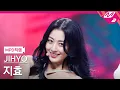 [MPD직캠] 지효 직캠 4K 'Closer' (JIHYO FanCam) | @MCOUNTDOWN_2023.8.24