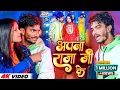 Lagu #Video - अपना राजाजी के | #Saurav U का मगही हिट सांग | Apna Raja Ji Ke | #Maghi Song 2024