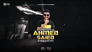 مهرجان مين عامل سفاح حلقولو توزيع           دندنها