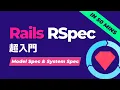 RSpec RSpec Rails RSpec Crash Course in 50 mins