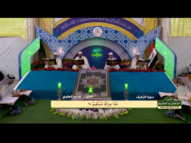 ⁣الختمة القرآنية الرمضانية || الجزء الخامس والعشرون || العتبة العلوية المقدسة 1436هـ