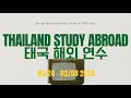 GMU Thailand Study Abroad Program