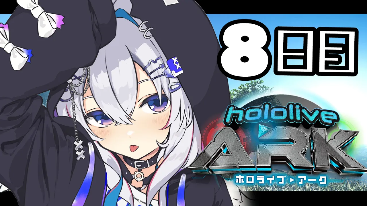 【＃ホロARK】３匹目のテイム、一体何にする！！？＠8日目【天音かなた/ホロライブ】