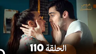 FULL HD Arabic Dubbed مسلسل عروس اسطنبول الحلقة 110 