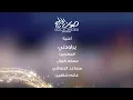 يراودني  - عصام كمال و مساعد البلوشي و غانم شاهين من جلسات صوت الخليج