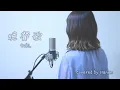 Download Lagu 晩餐歌／tuki.【Covered by Hanon】