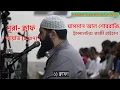 হৃদয় কাঁপানো তিলাওয়াত। || ফিলিস্তিনের ইমাম ঘাসসান আল শোরবাজি || সুরা - ক্বাফ || আয়াত - (১-৩৭)
