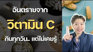 ทำไมการกินวิตามินซีจากอาหารจริงถึงดีกว่าจากอาหารเสริม